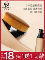 Ou Jina No. 55 Magic Traceless Flat Head Foundation Brush Makeup Large Makeup Brush Do not Eat Powder Makeup Brush