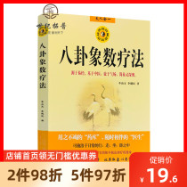 Genuine gossip Elephant number therapy Traditional Chinese mystical culture I Ching Chinese medicine does not heal self-healing family health Classic best-selling list books Book City Chinese medicine books Li Shanyu Unity Publishing House Zhou Yi School Books