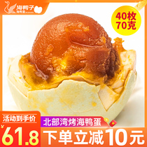 Mangrove sea duck baked sea duck eggs 40 70g salted cooked sea duck eggs Guangxi Beihai Beibu Gulf stream oil wild