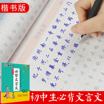 Junior high school students copybook practice words Junior high school seventh grade eighth grade second volume Hard pen calligraphy copy words paste ink dots Jing Xiaopeng regular script Middle school students must memorize ancient poems and words Classical Chinese pen block letters practice words post