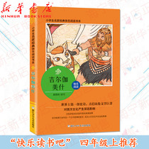 Gilgamesh Elementary School Famous Classics Happy Reading Book Department Gilgamesh Epic Fourth Grade Happy Reading Bar Bibliography Zhejiang Childrens Publishing House