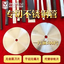 Competing toothless saw blade stainless steel special metal cut sheet sand machine cutting machine cutting machine cutting machine circular saw blade 350