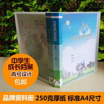  A4 Middle school students junior high school and high school growth file record book 30 loose-leaf information book 60 sides 1 book