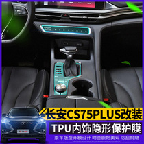 Suitable for 20 Changan CS75plus special interior film Central control transparent film modified anti-fingerprint shift film