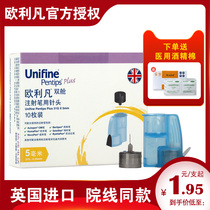 British Ollivan OM insulin injection pen needle 5mm double cabin * 10 points and excellent companion Bailin pen general BJ