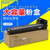DAT for Samsung MLT-D707S powder cartridge K2200 K2200ND black and white laser printer copier scanning printing all-in-one toner cartridge D707L Toner SL
