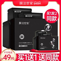 Membrane family Black Water light mask moisturizing moisturizing brighten skin tone hyaluronic acid mask magic family men and women
