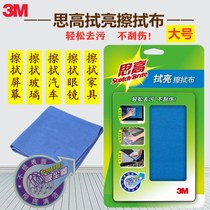 3M Si high swab with bright wiping cloth large number of delicate rag glasses wiping cloth computer mobile phone screen dusting cloth