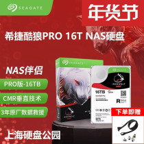 National Bank Seagate Seagate ST16000NE000 Cool Wolf pro 16T NAS mechanical hard drive network storage