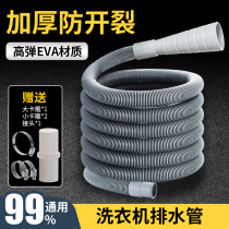 Universal washing machine drain pipe extension pipe lengthened sewer pipe water outlet hose roller fully automatic sewer pipe