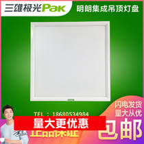 Sanxiong Aurora led panel light bright and concealed aluminum gusset plate integrated ceiling bank office 600*600 light plate
