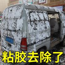 Removal of double-sided adhesive sponge cotton foam adhesive Adhesive Residual Blotting Clean Wash Rain Retaining Gel Car Strong Force Glue