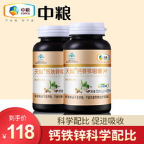 2 bottles of COFCO Keyikang calcium iron and zinc chewable tablets Men and women children and adolescents students calcium iron and zinc nutrition