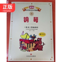 Central Conservatory External Music Level Exam Class Tutorial Series Piano Amateur Exam Class 1-6 Class