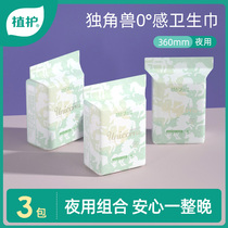 Plant care secret sleep sanitary napkin womens extended night cotton sense ultra-thin breathable aunt towel 3 packs of affordable combination