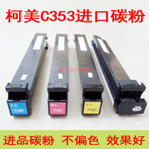 The application of Konica Minolta TN-214 compact ke mei C353 C210 200 C203 C253 Toner