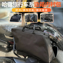 Spot Harley Avenue Road Wang double light gliding side box lining bag waterproof tail box luggage bag inner bag bag