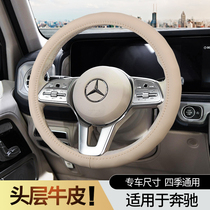 Mercedes-Benz GLS450 320 G500 GLE S350L CLS E300L steering wheel cover leather all-season universal
