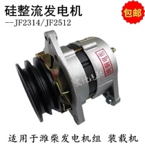 New pure copper 24V28VJF2314 2512 silicon rectifier generator Weichai generator assembly carrier 