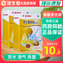 Johnson & Johnson Bondi Benzalkonium chloride patch 20 pieces waterproof and breathable band-aid swimming waterproof and breathable anti-wear feet