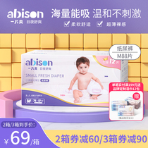 abison a nice little fresh and super slim dry paper diaper M88 sheet breathable male and female baby with no wet