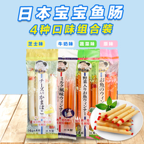 Japan imported health food boy cheese cheese milk vegetable baby fish sausage 4 flavor choice 56g