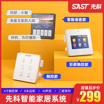 Xianke smart home background music set controller host System Voice Speaker home ceiling audio