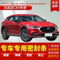 Applicable to Mazda CX-4 CX4 sealing strip door special soundproof strip for the whole car dustproof strip installation accessories