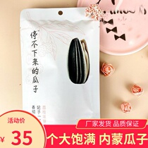 Cant stop melon seeds Inner Mongolia 363 sunflower seeds original Blueberry lychee coconut milk caramel thin skin