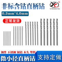 Non-marked trails straight shank Twist Drill with miniature small drill straight shank Twist Drills 0 3-4 0 0 3-4 05