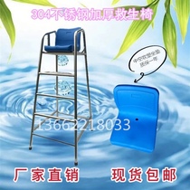 Spot direct sale swimming pool rescue chair 304 stainless steel lifeguard special chair lookout table luxury seat cushion