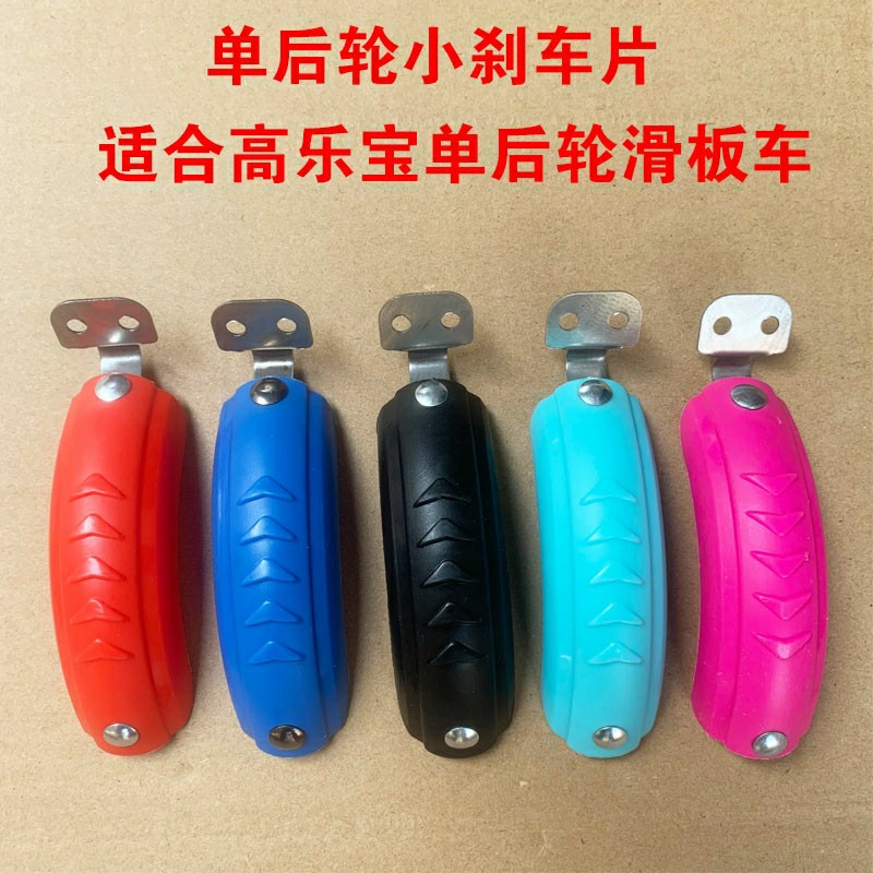 Gola Treasure Child Skateboard Car Accessories Brake Sheet France France France Globeber Single Rear Wheel Brake Plate