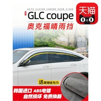 Suitable for Mercedes-Benz GLCcoupe coupe special modification decoration Oakford window rain shield electroplated anti-rain eyebrow baffle