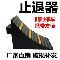 Portable car anti-slip rubber triangle wood stopper Car tire fixed anti-slip stopper Stopper stopper stopper
