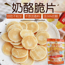 Japan Miyagu Muxi crispy cheese Crispy chips lactic acid high calcium cheese chips baby casual snacks children biscuits