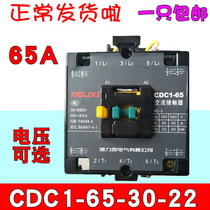 Delixi AC contactor CDC1-65-30-22 220V380V CJX8 NC3 CJ46 Silver point B65A
