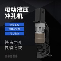 Pioneering 6-20mm Electric hydraulic stainless steel punching machine puncher open pore machine perforator EXPMHP-20