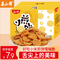 Yan Xiaoduo millet pancakes handmade crispy rice chips shrimp cumin flavor breakfast nutrition instant snack snacks