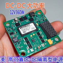 Imported Japan Murata DC-DC isolation regulator module step-down module 36V-75V to 12V30A360W adjustable