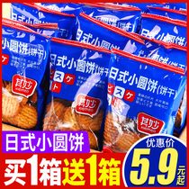 Day Style Small Round Cake Japan Salt Day Salt Taste Small Round Biscuits Snack Snack Bulk Multi-Taste Whole Box Breakfast