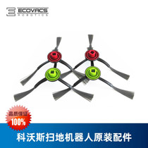 Covos sweeping robot Dibao T5MaxDX65 T5FunDX33 special original accessories sweeping edge brush