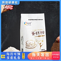 New Leung Cake Powder 500g Home Low Gluten Flour Cake Special Baby Coveting Wheat Flour Baking Mooncake Material