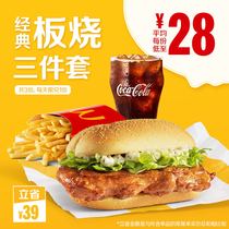  McDonalds Original grilled chicken leg Burger set 3-time coupon McDonalds coupon Electronic voucher