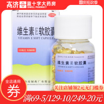 South Island Vitamin E Soft Capsules 60 capsules Cardiovascular disease and habitual abortion infertility