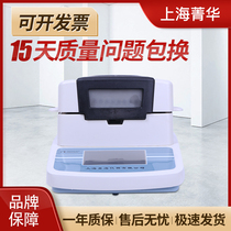 Qiu Zuo Technology fast moisture analyzer High precision moisture detection halogen Soil food grain measurement