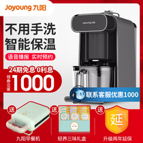 Jiuyang soymilk machine broken wall disposable automatic home drinking machine coffee machine intelligent voice reservation K1sPro