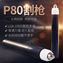 P80 plasma cutting gun gun head LGK-100 plasma cutting torch P80 hand-held cutting accessories