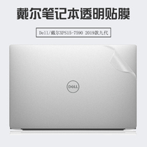 Dell Dell XPS15-7590 2019 nine generation shell film 9570 eight generation transparent sticker i5 i7 body protective film 15 6 inch laptop