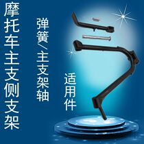 Apply the new continent Honda sharp arrow SDH125-46-49-50-52 gold frontal sharp main bracket double brace stop side frame