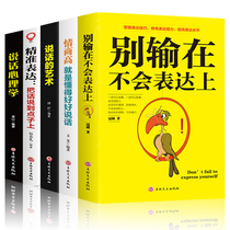 All 5 volumes High emotional intelligence is the art of talking dont lose in not being able to express it talking psychology hardcover expression humor communication and skills eloquence training interpersonal communication improving emotional intelligence Best-selling books
